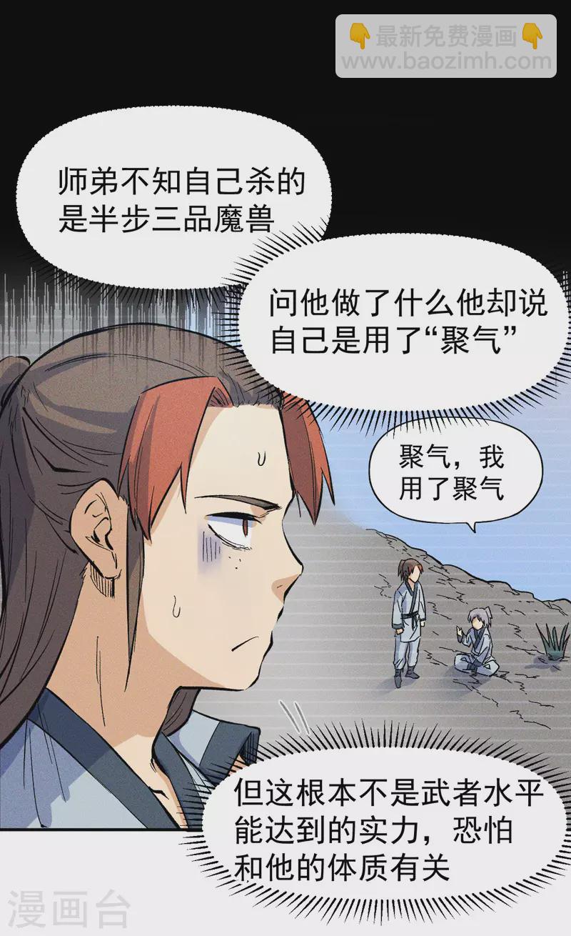 🍱史上最强男主角 第18话 师妹的流言 第12页