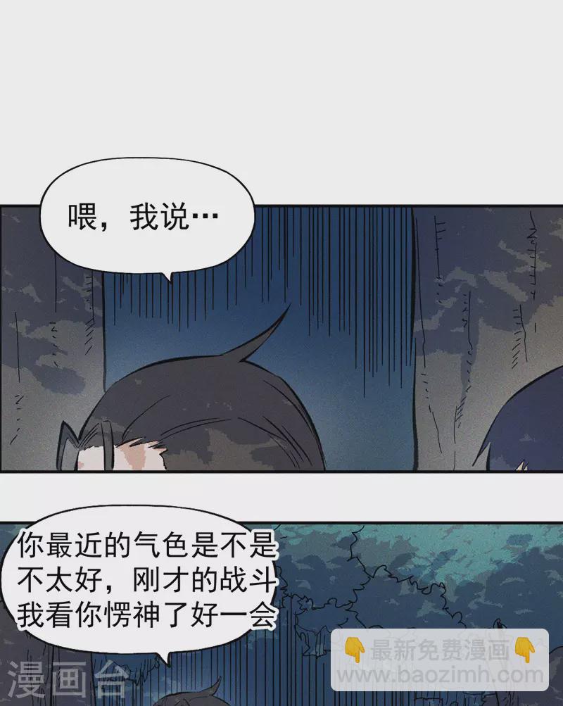 🍱史上最强男主角 第18话 师妹的流言 第14页