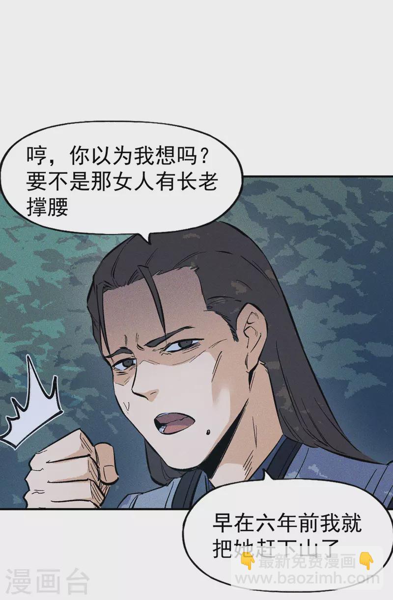 🍱史上最强男主角 第18话 师妹的流言 第16页