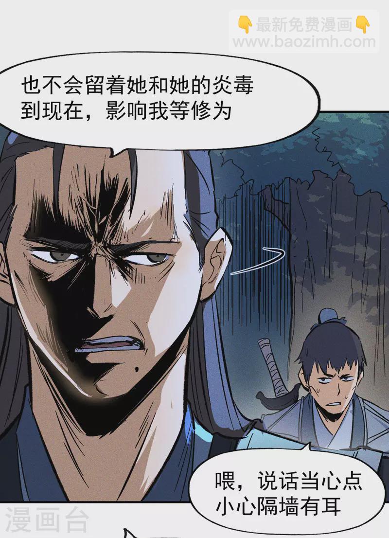 🍱史上最强男主角 第18话 师妹的流言 第17页