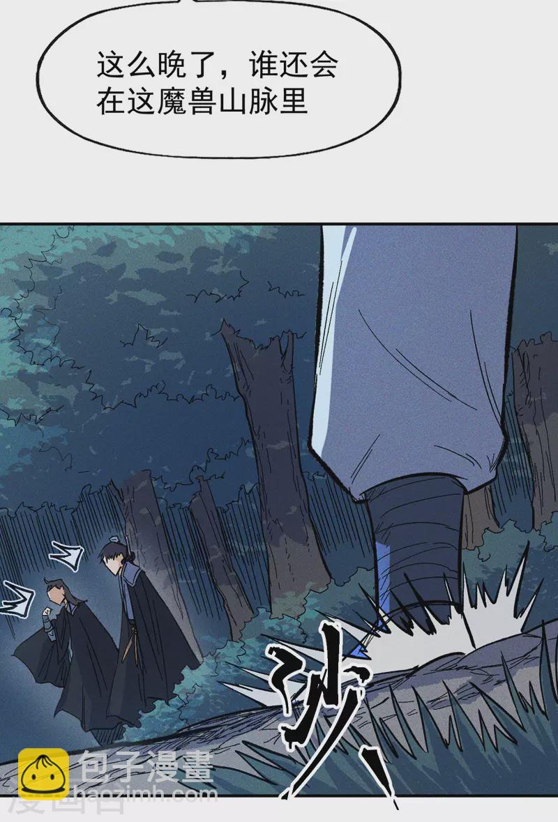 🍱史上最强男主角 第18话 师妹的流言 第18页