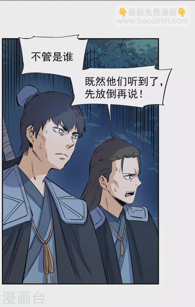 🍱史上最强男主角 第18话 师妹的流言 第21页