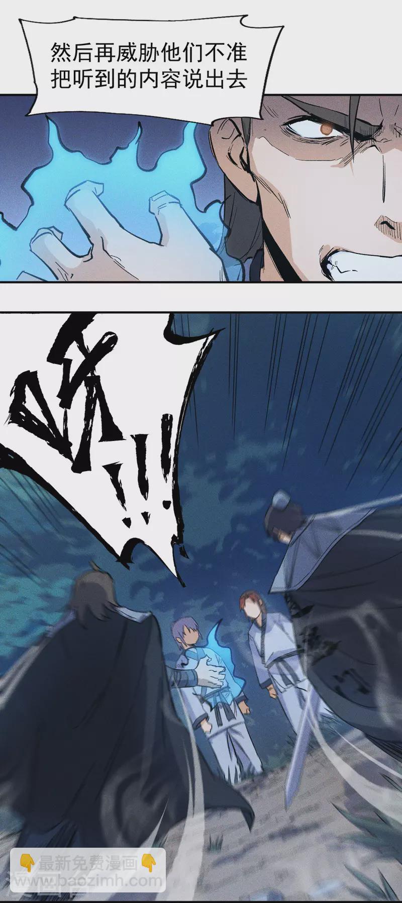 🍱史上最强男主角 第18话 师妹的流言 第22页