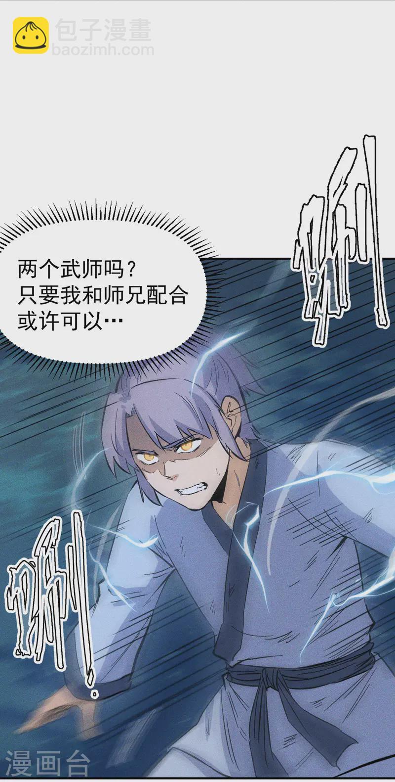 🍱史上最强男主角 第18话 师妹的流言 第23页