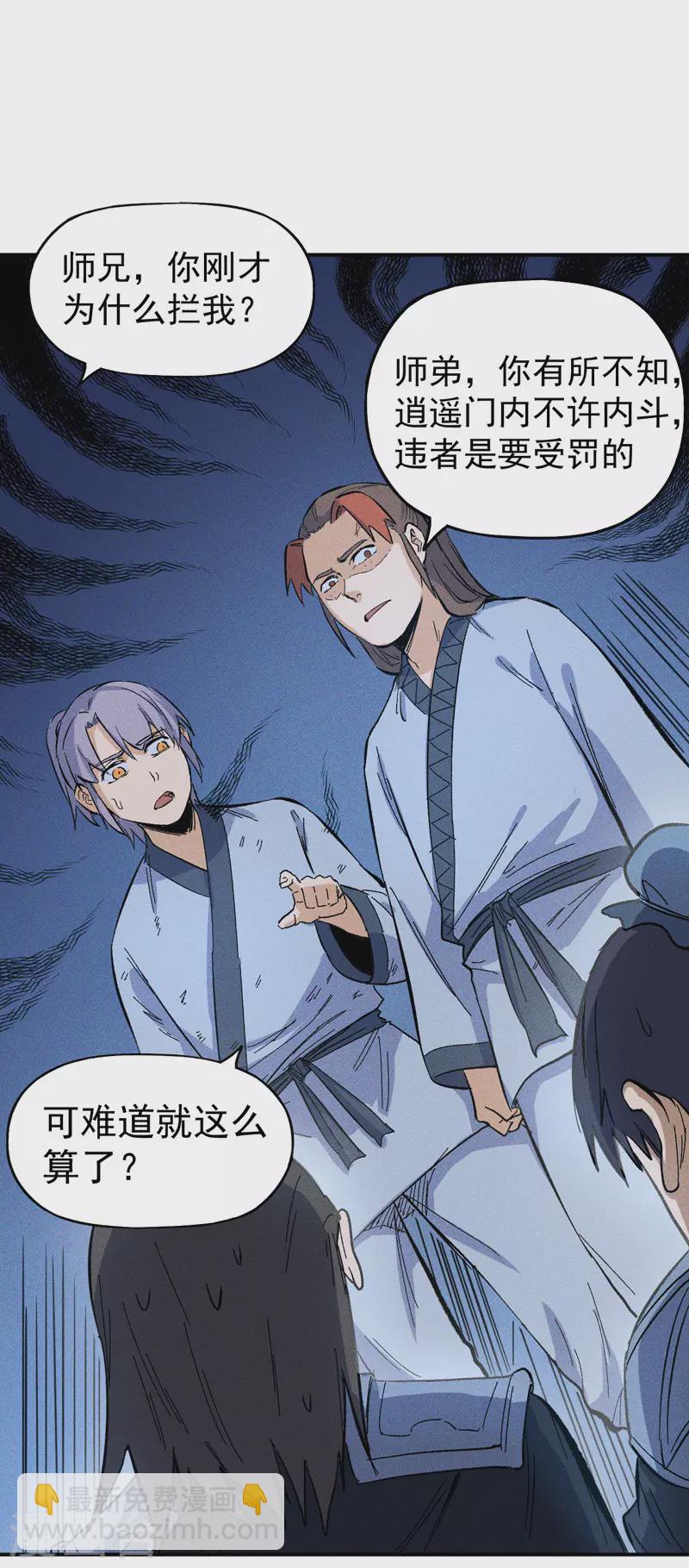 🍱史上最强男主角 第18话 师妹的流言 第27页