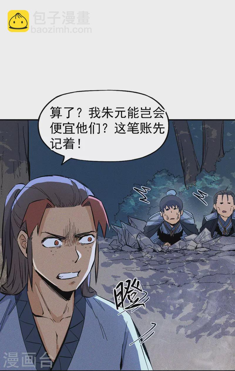 🍱史上最强男主角 第18话 师妹的流言 第28页