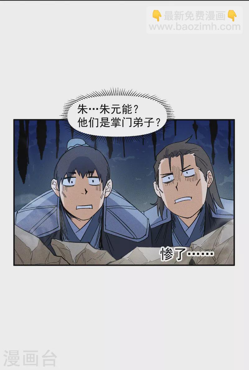 🍱史上最强男主角 第18话 师妹的流言 第29页