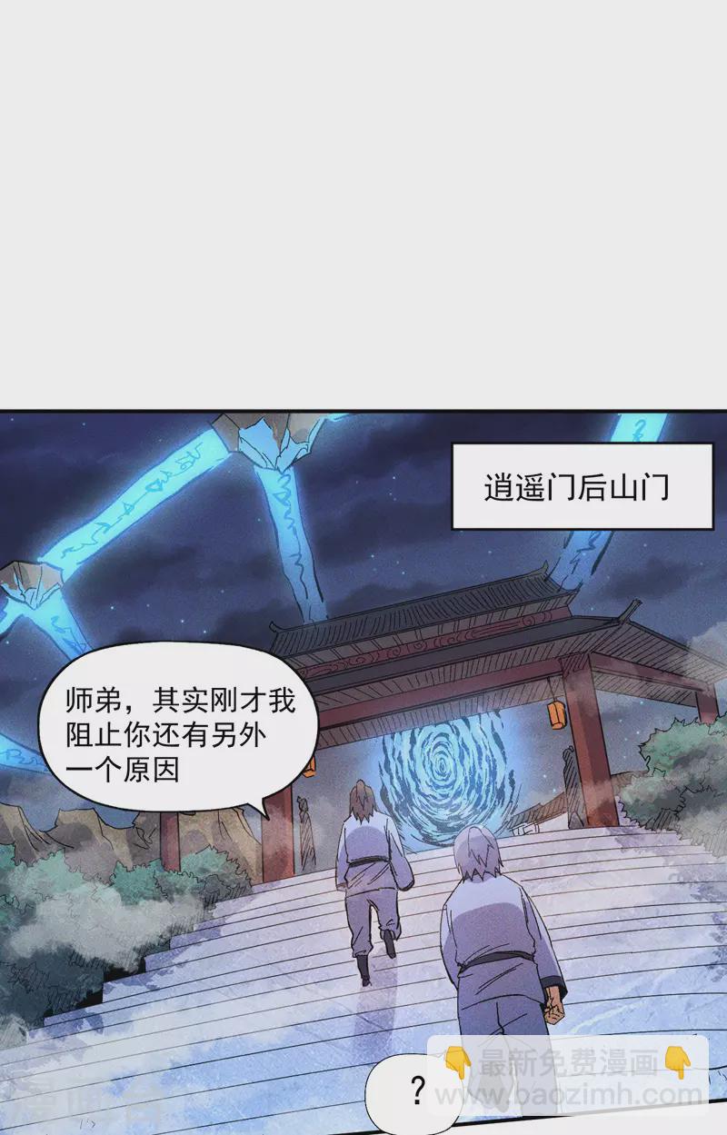 🍱史上最强男主角 第18话 师妹的流言 第30页