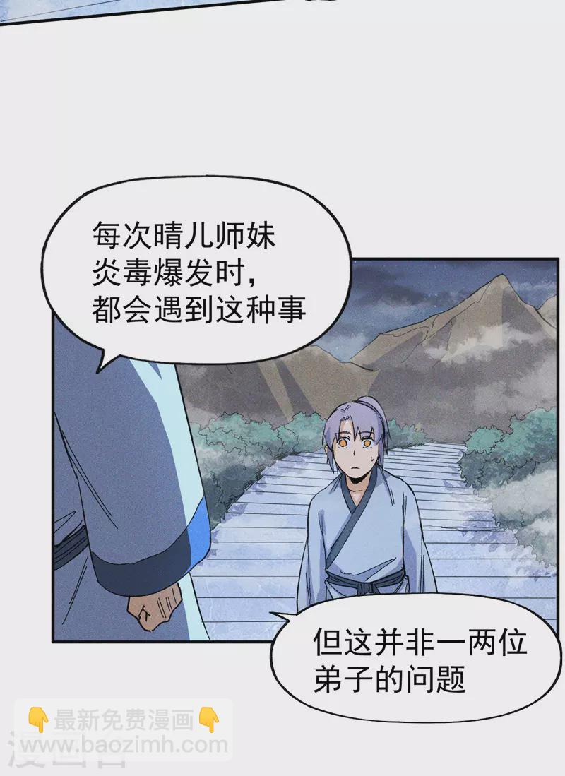 🍱史上最强男主角 第18话 师妹的流言 第31页