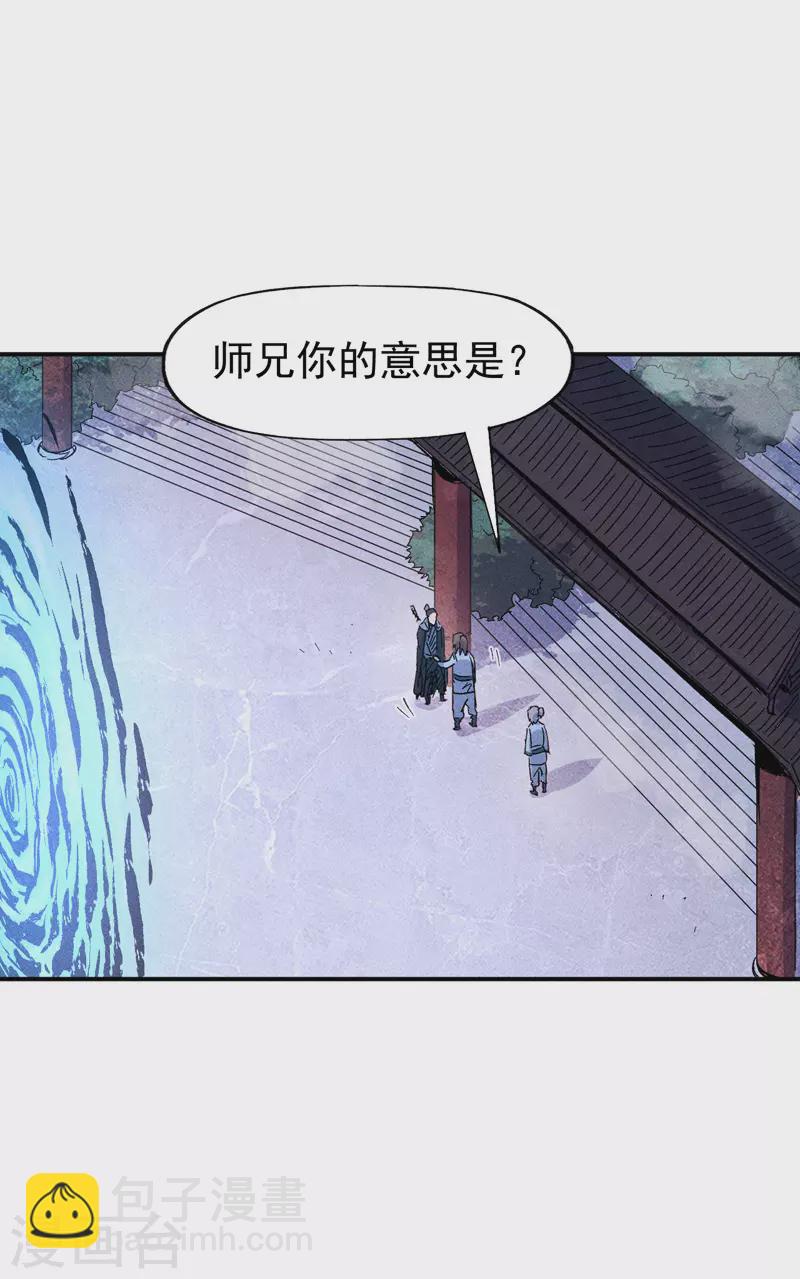 🍱史上最强男主角 第18话 师妹的流言 第32页