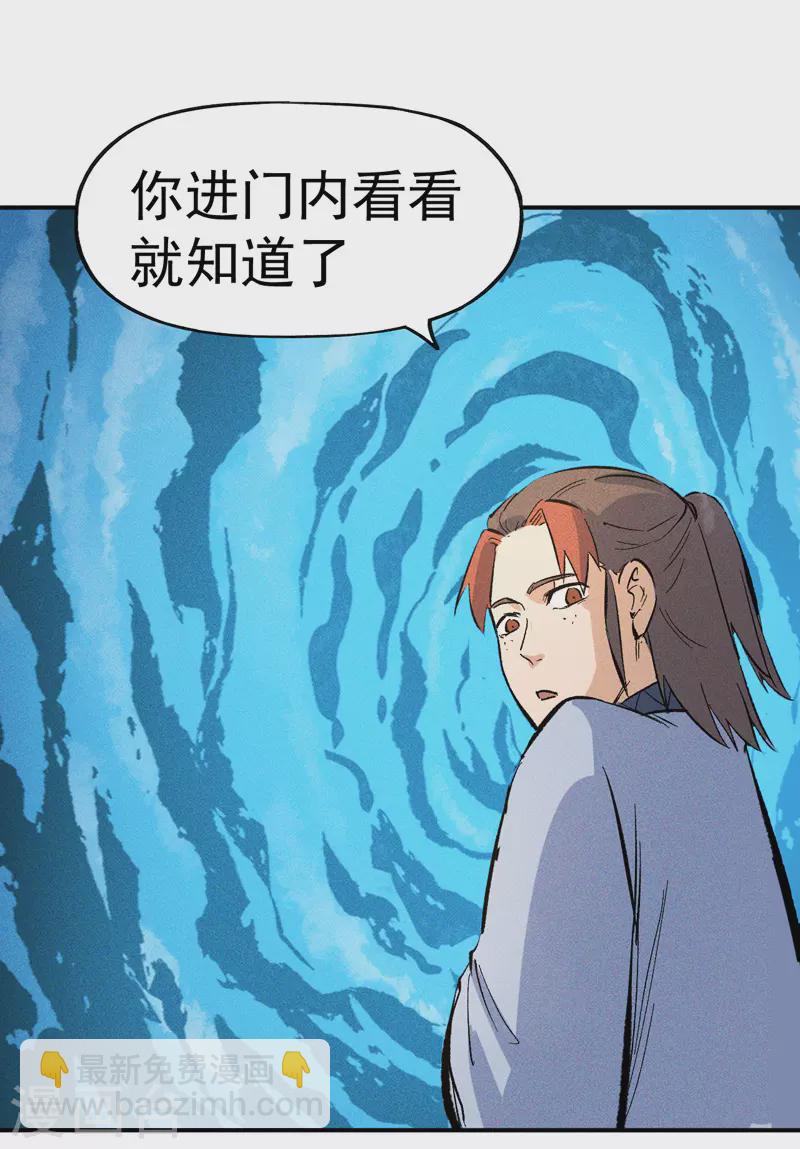 🍱史上最强男主角 第18话 师妹的流言 第33页