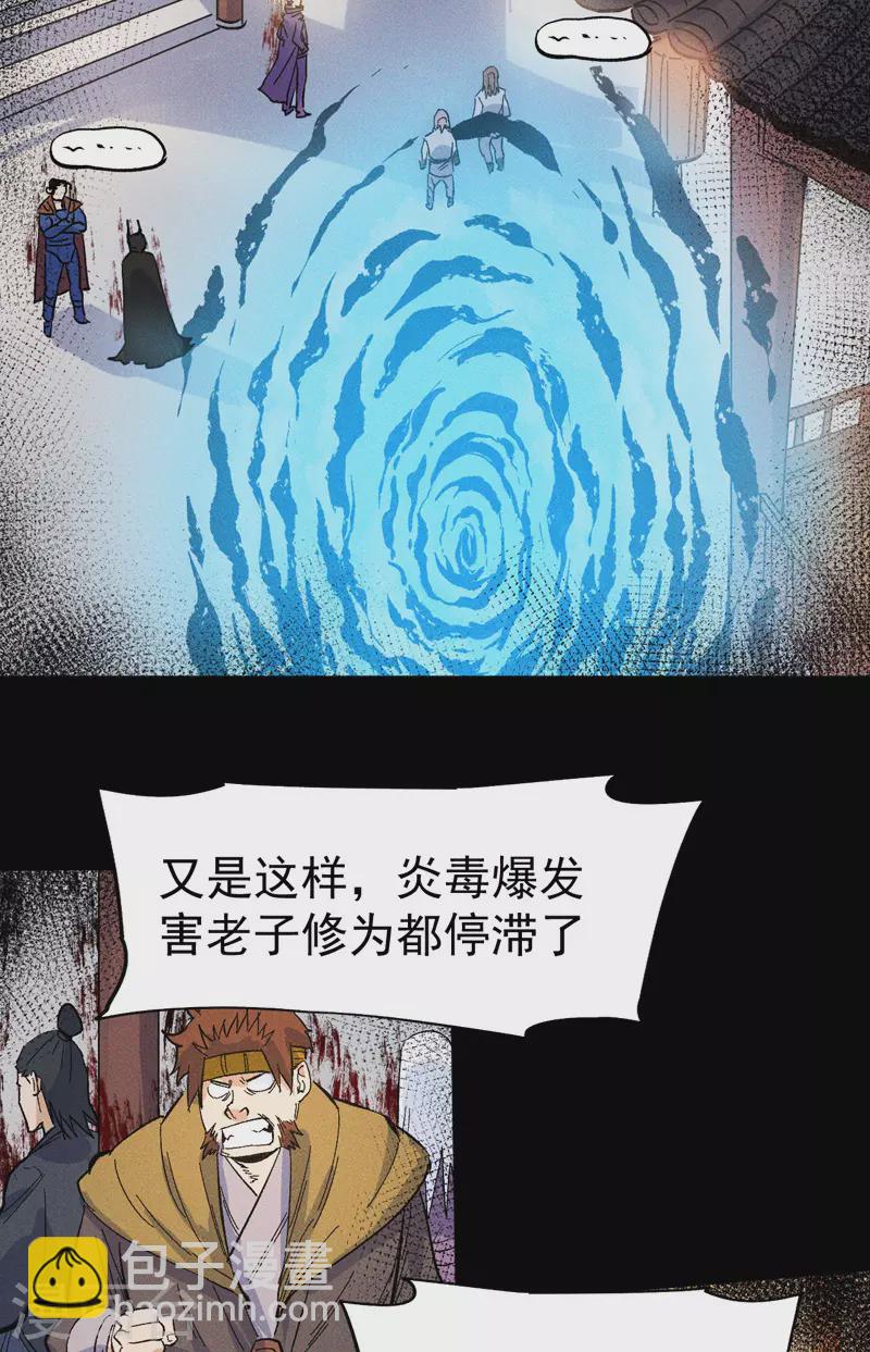 🍱史上最强男主角 第18话 师妹的流言 第36页