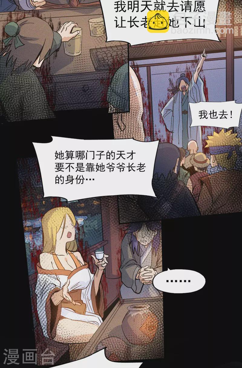 🍱史上最强男主角 第18话 师妹的流言 第37页