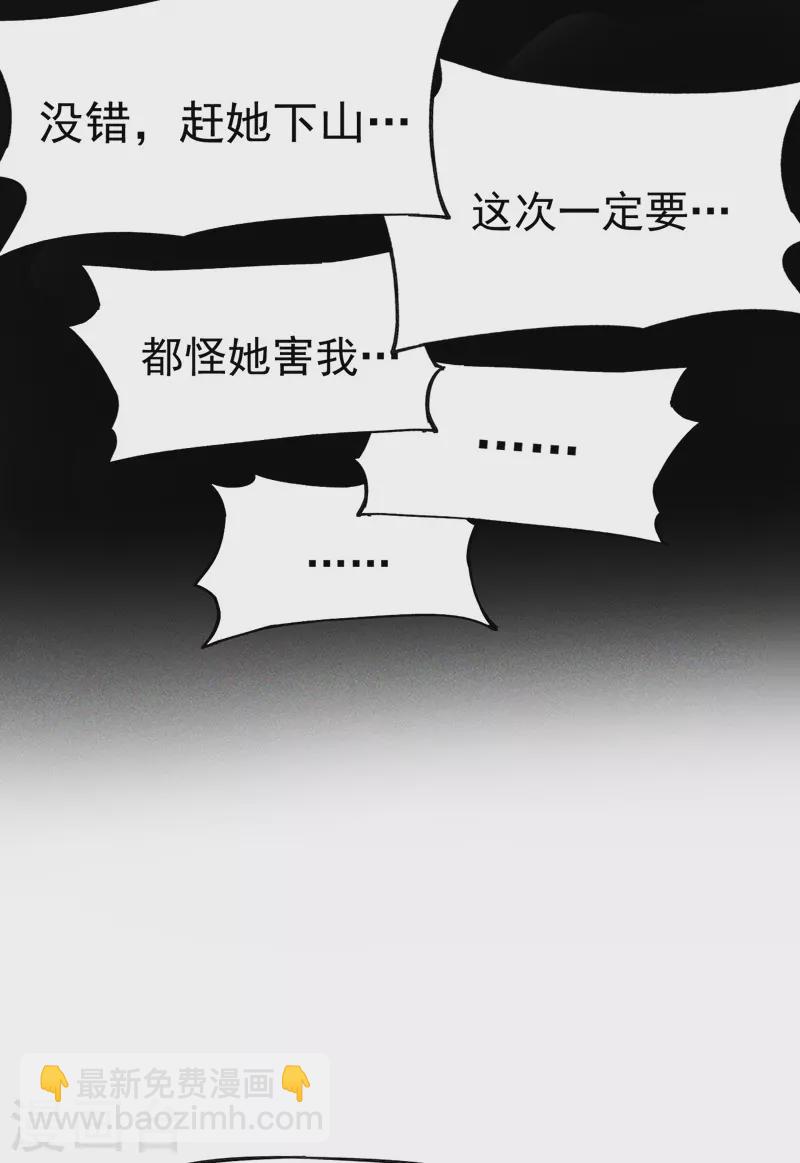 🍱史上最强男主角 第18话 师妹的流言 第38页