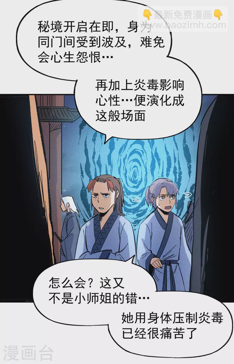 🍱史上最强男主角 第18话 师妹的流言 第39页