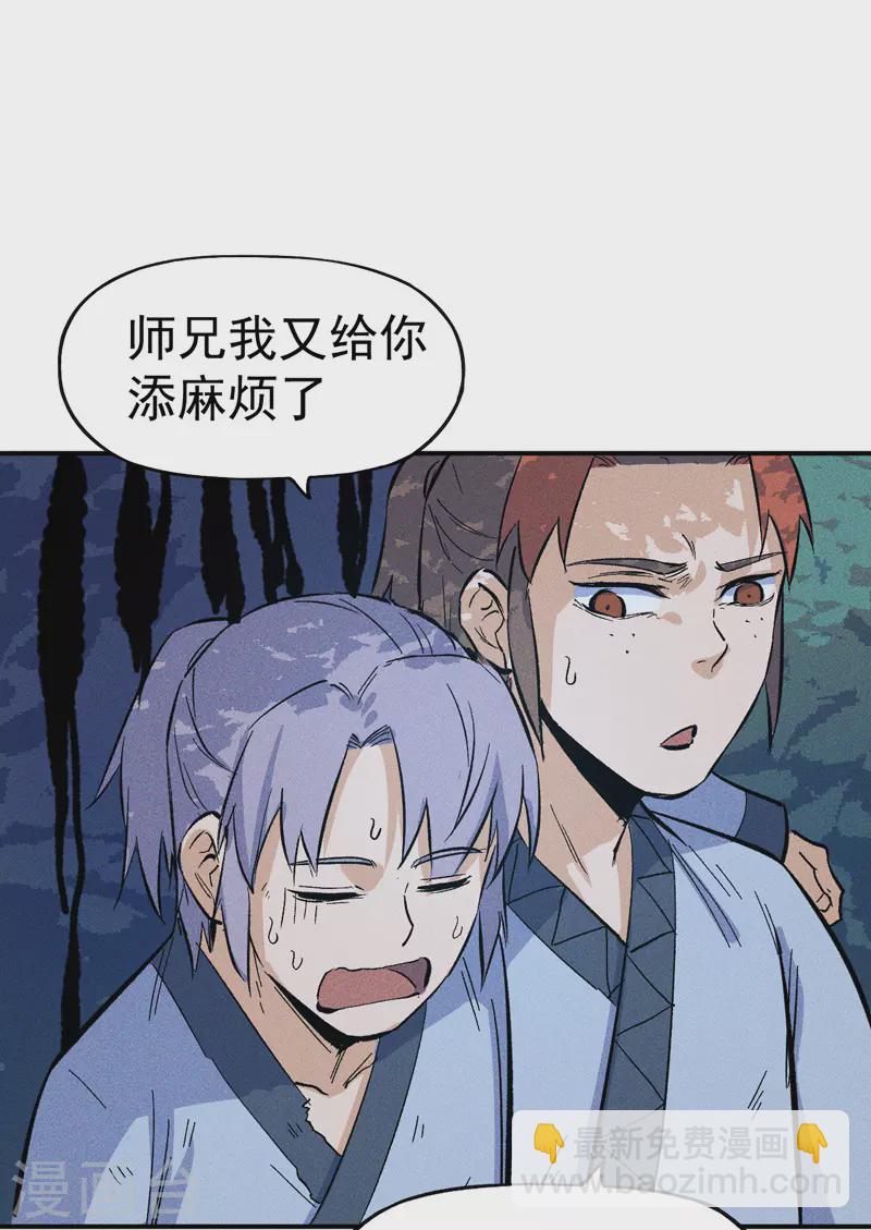 🍱史上最强男主角 第18话 师妹的流言 第4页