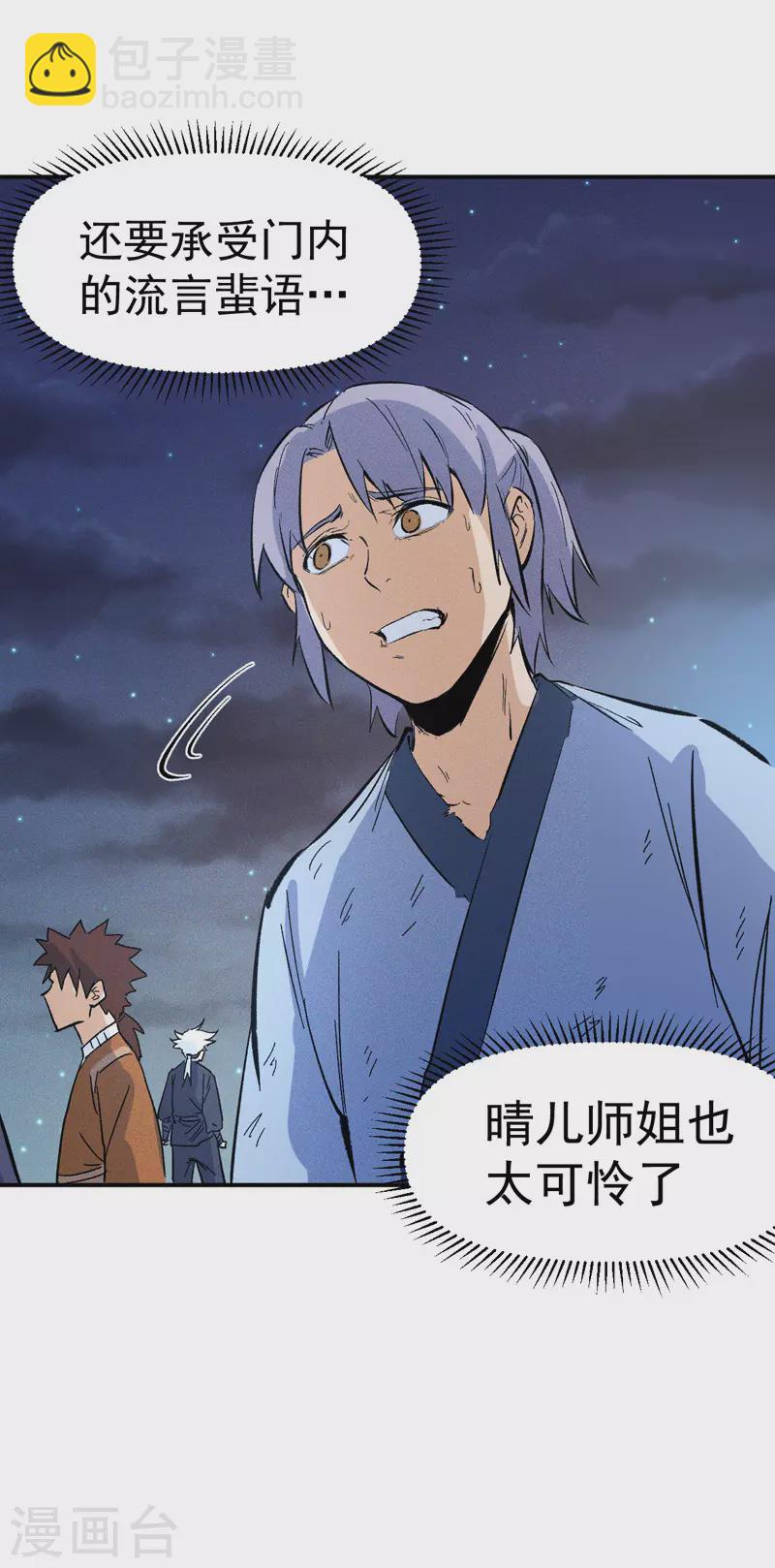 🍱史上最强男主角 第18话 师妹的流言 第40页