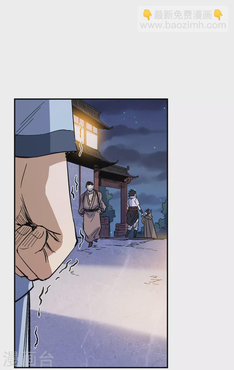 🍱史上最强男主角 第18话 师妹的流言 第41页
