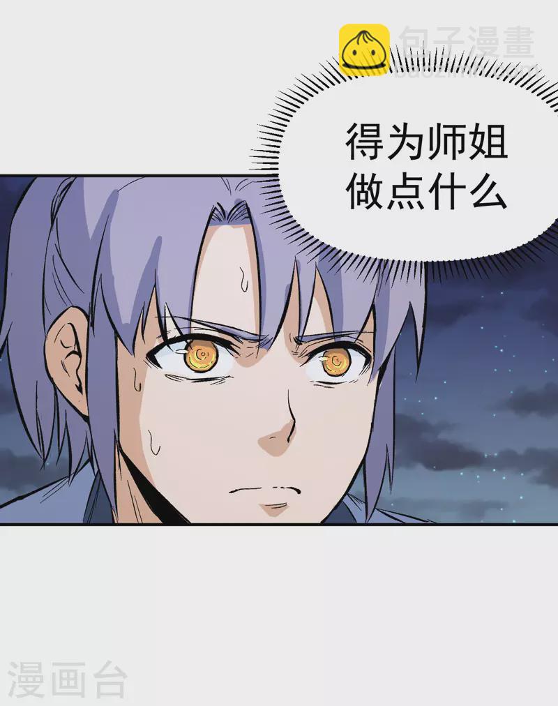 🍱史上最强男主角 第18话 师妹的流言 第42页