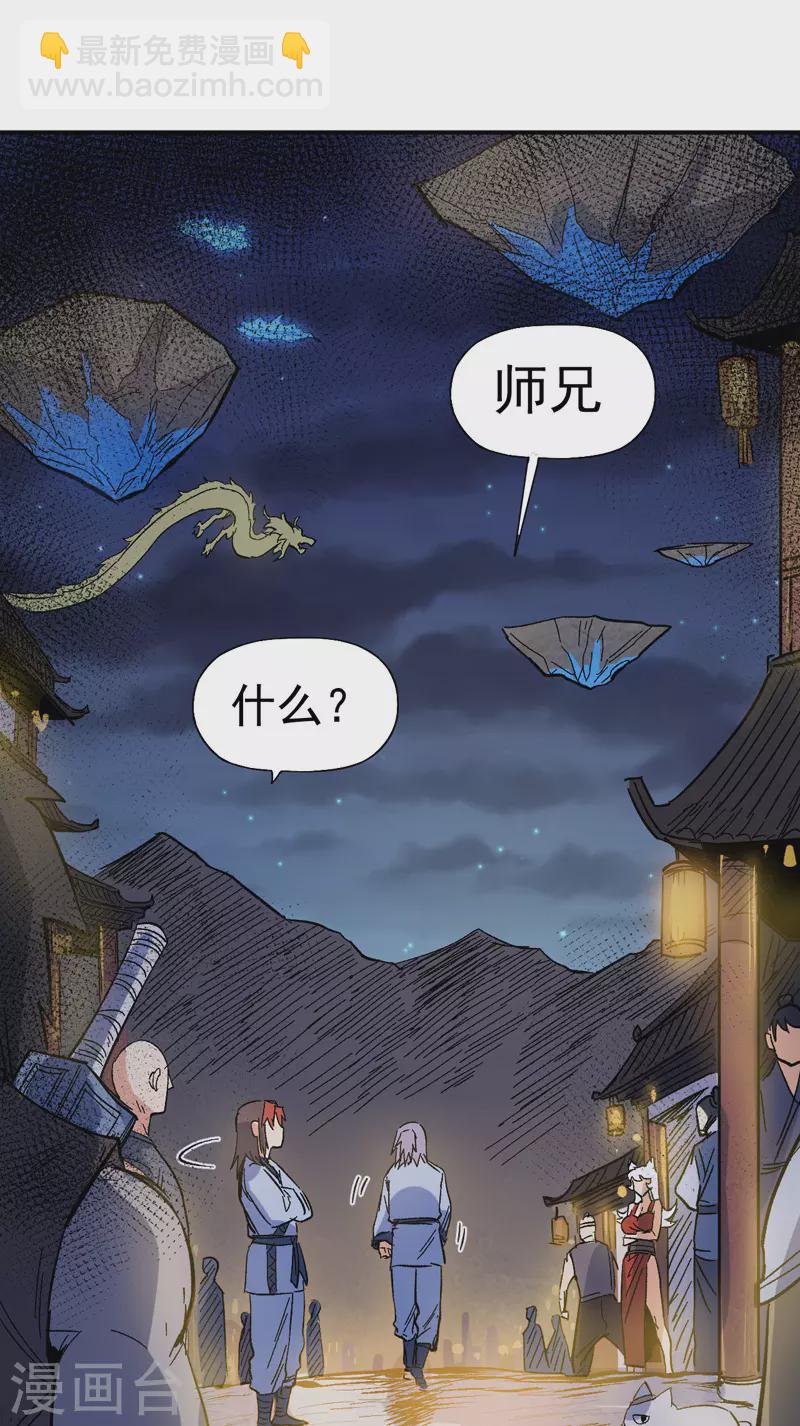 🍱史上最强男主角 第18话 师妹的流言 第43页