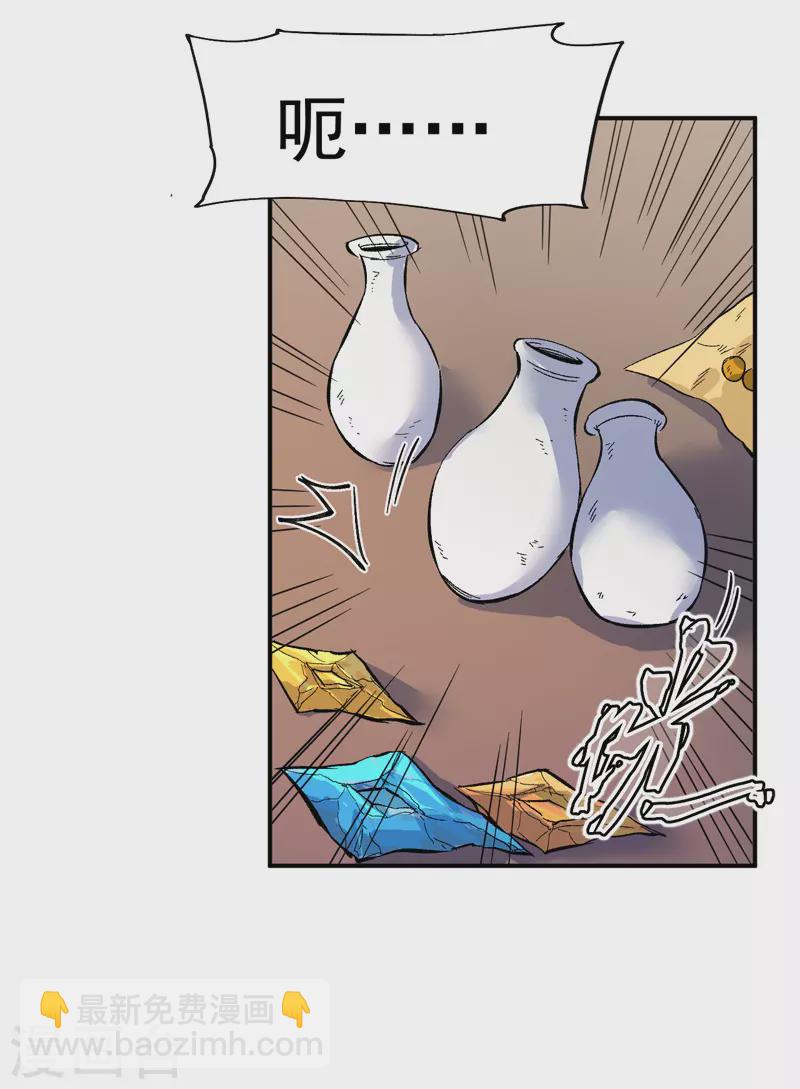 🍱史上最强男主角 第18话 师妹的流言 第46页