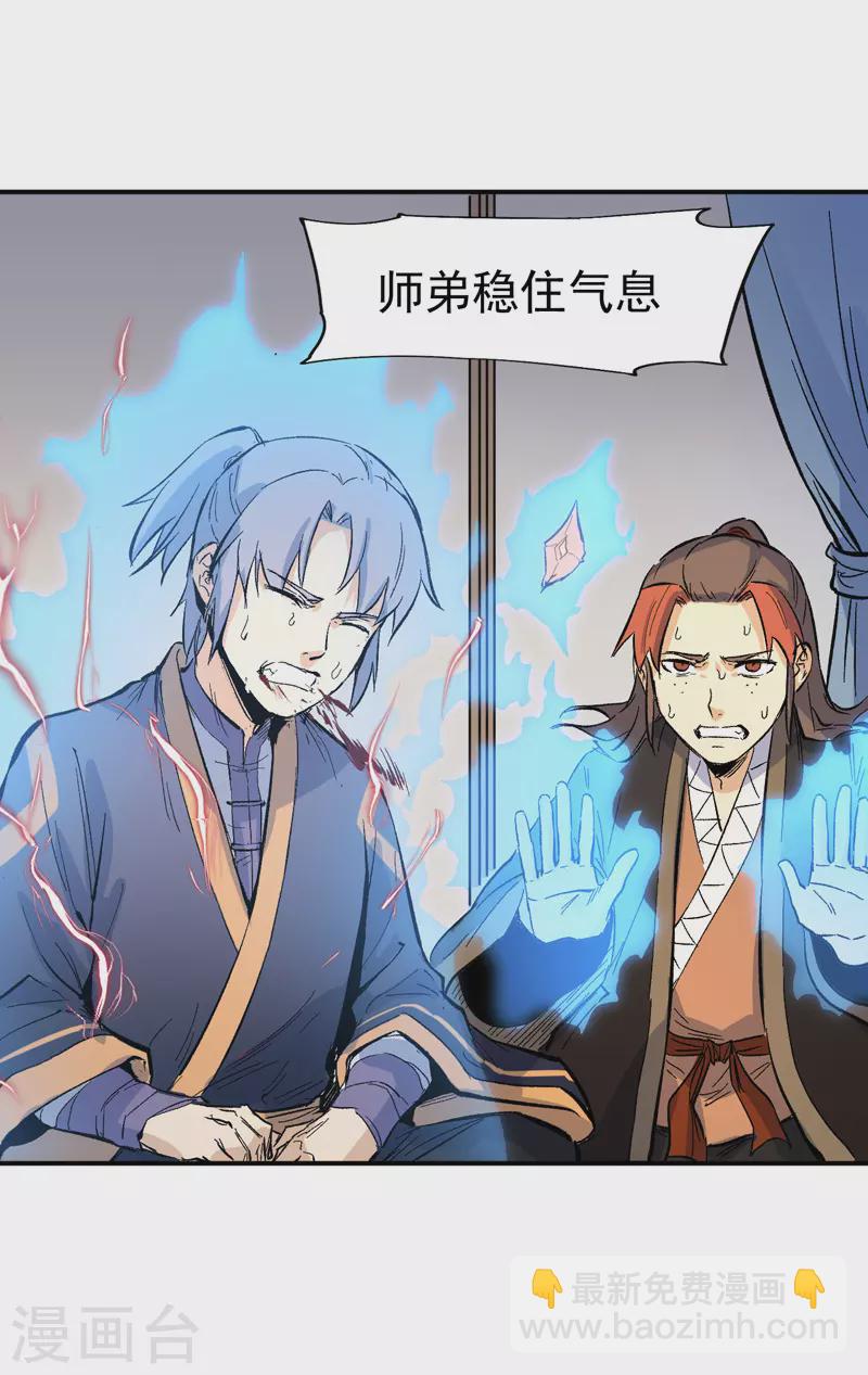🍱史上最强男主角 第18话 师妹的流言 第47页