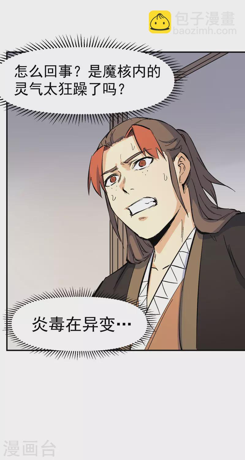 🍱史上最强男主角 第18话 师妹的流言 第48页