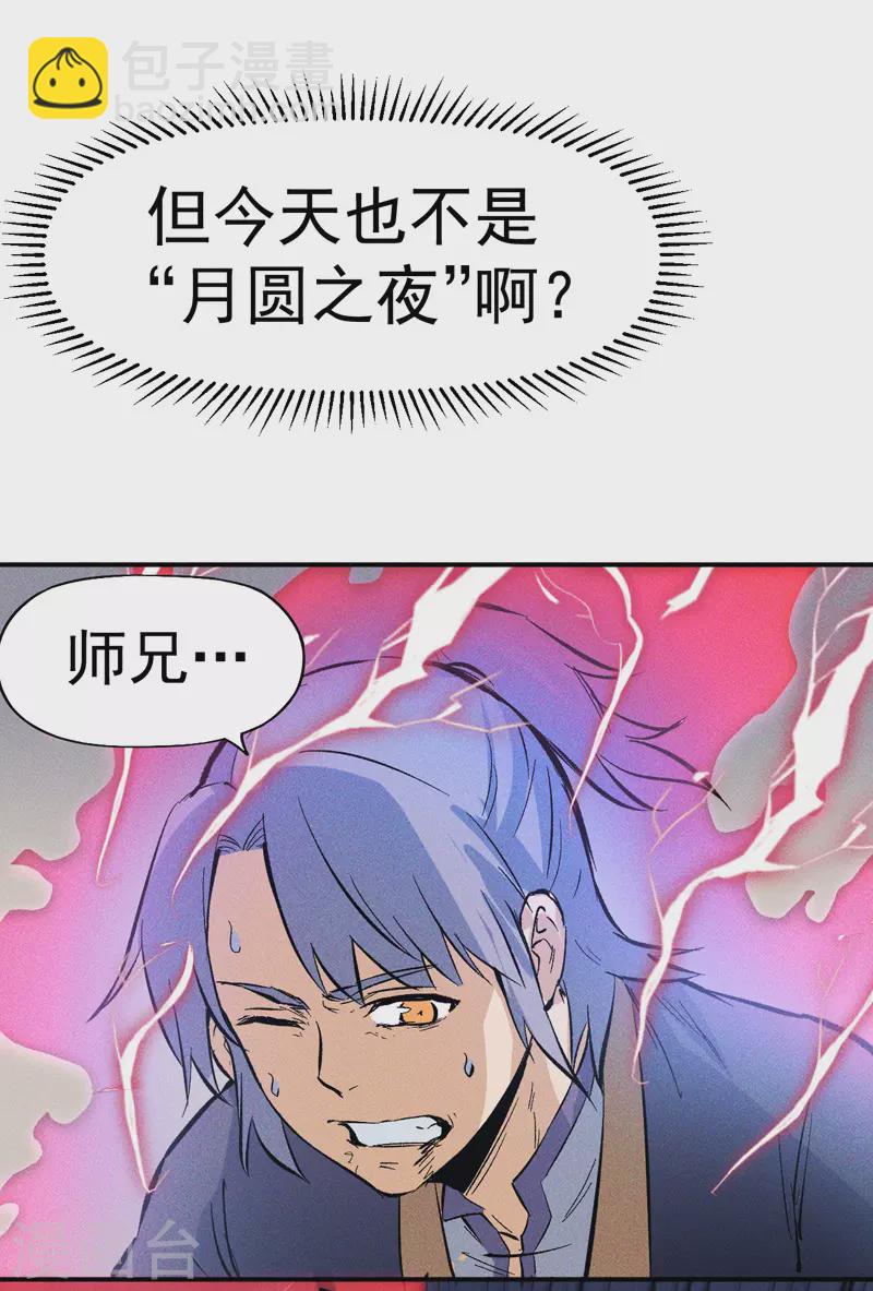 🍱史上最强男主角 第18话 师妹的流言 第49页