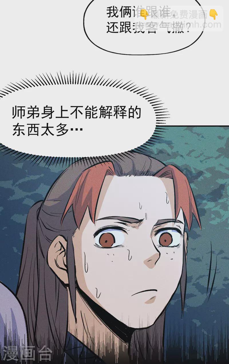 🍱史上最强男主角 第18话 师妹的流言 第5页