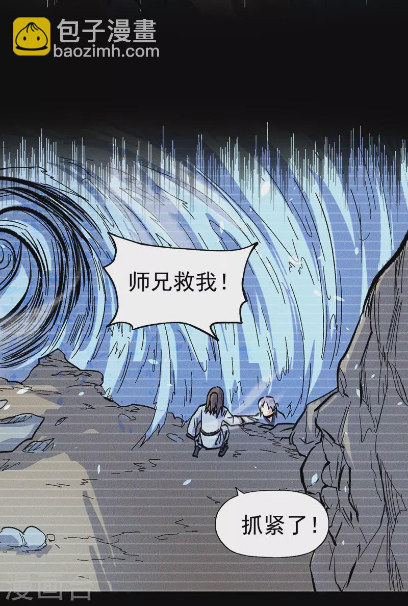 🍱史上最强男主角 第18话 师妹的流言 第6页