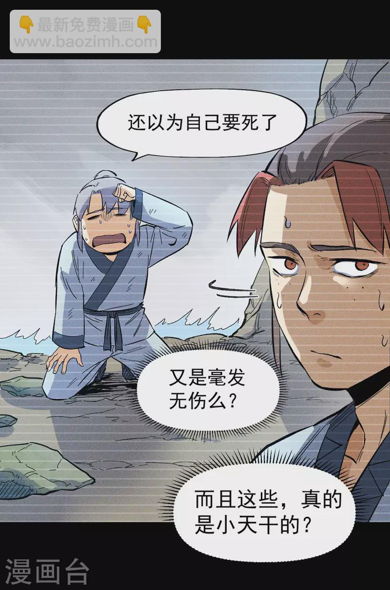 🍱史上最强男主角 第18话 师妹的流言 第8页