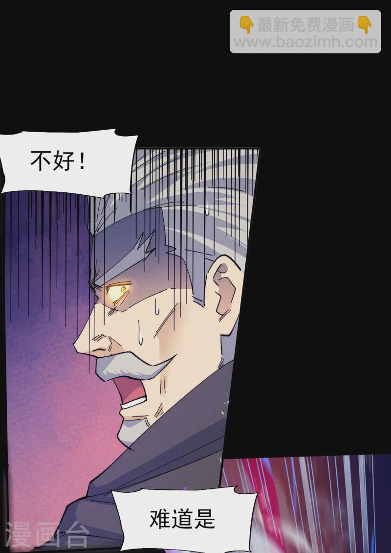 🍱史上最强男主角 第178话 魔神君临 第11页