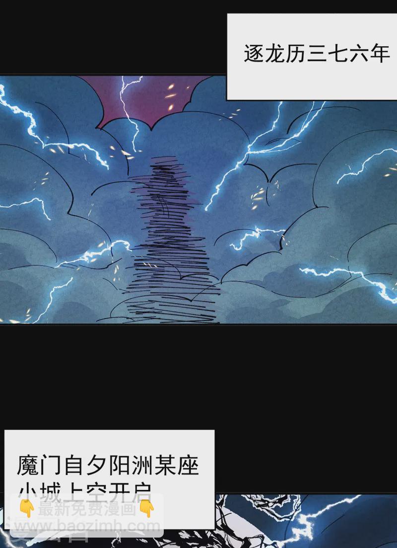 🍱史上最强男主角 第178话 魔神君临 第16页
