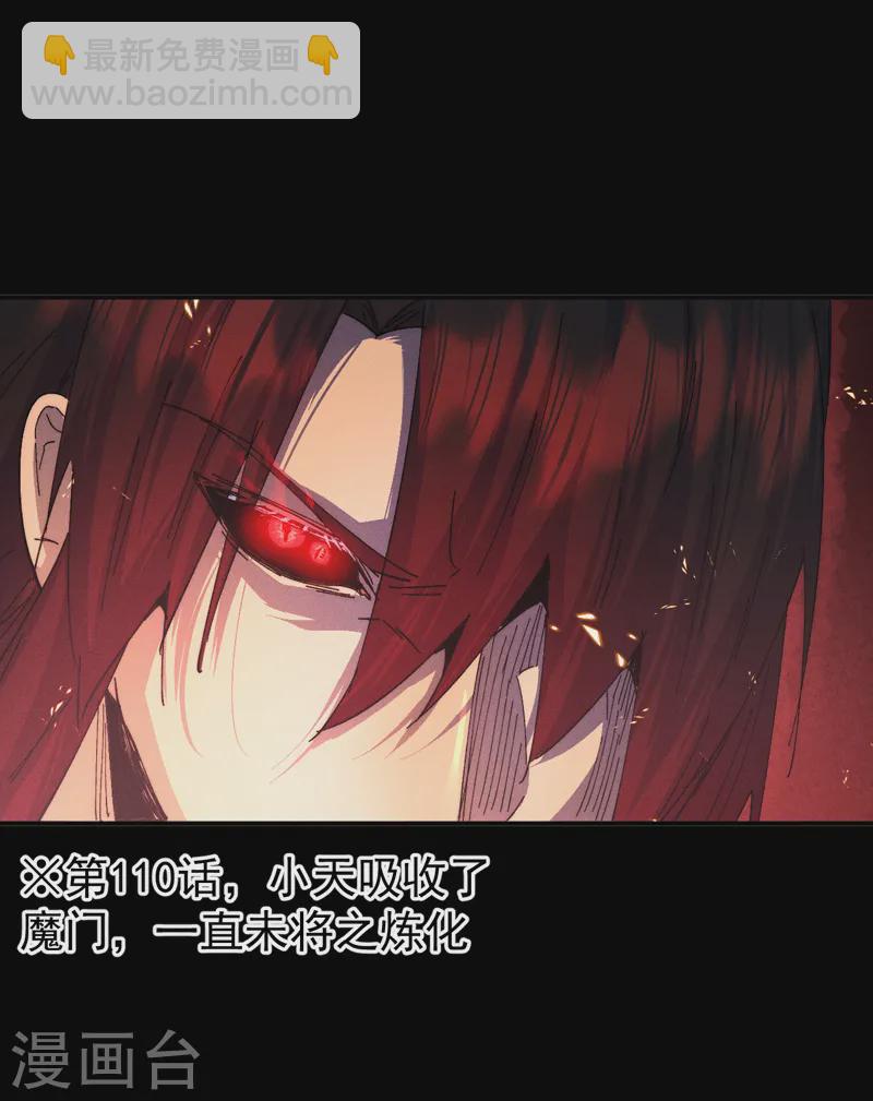 🍱史上最强男主角 第178话 魔神君临 第19页