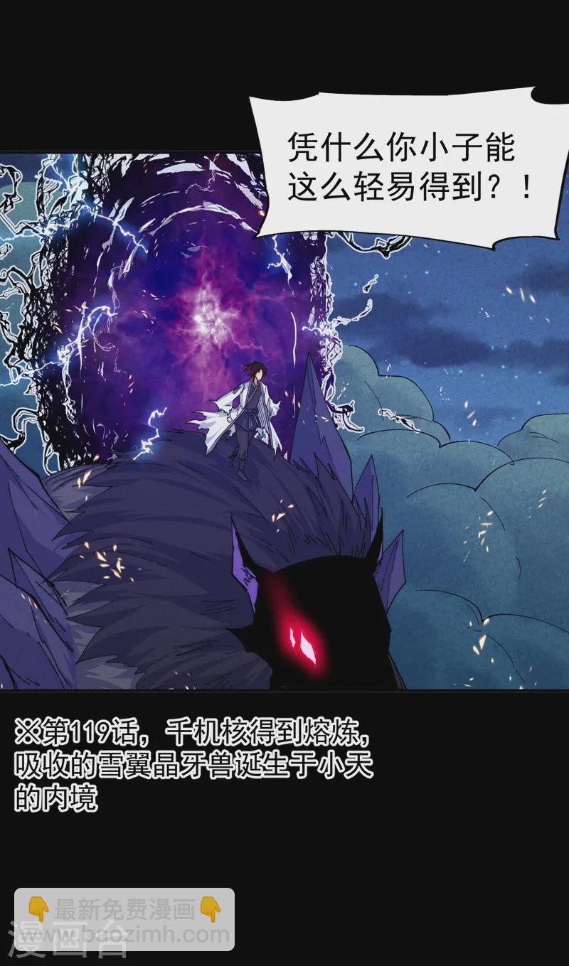 🍱史上最强男主角 第178话 魔神君临 第21页