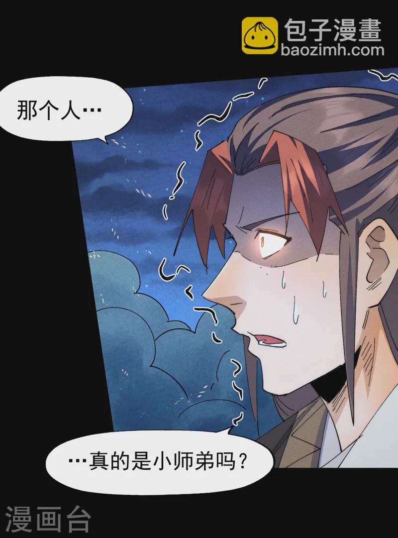 🍱史上最强男主角 第178话 魔神君临 第23页