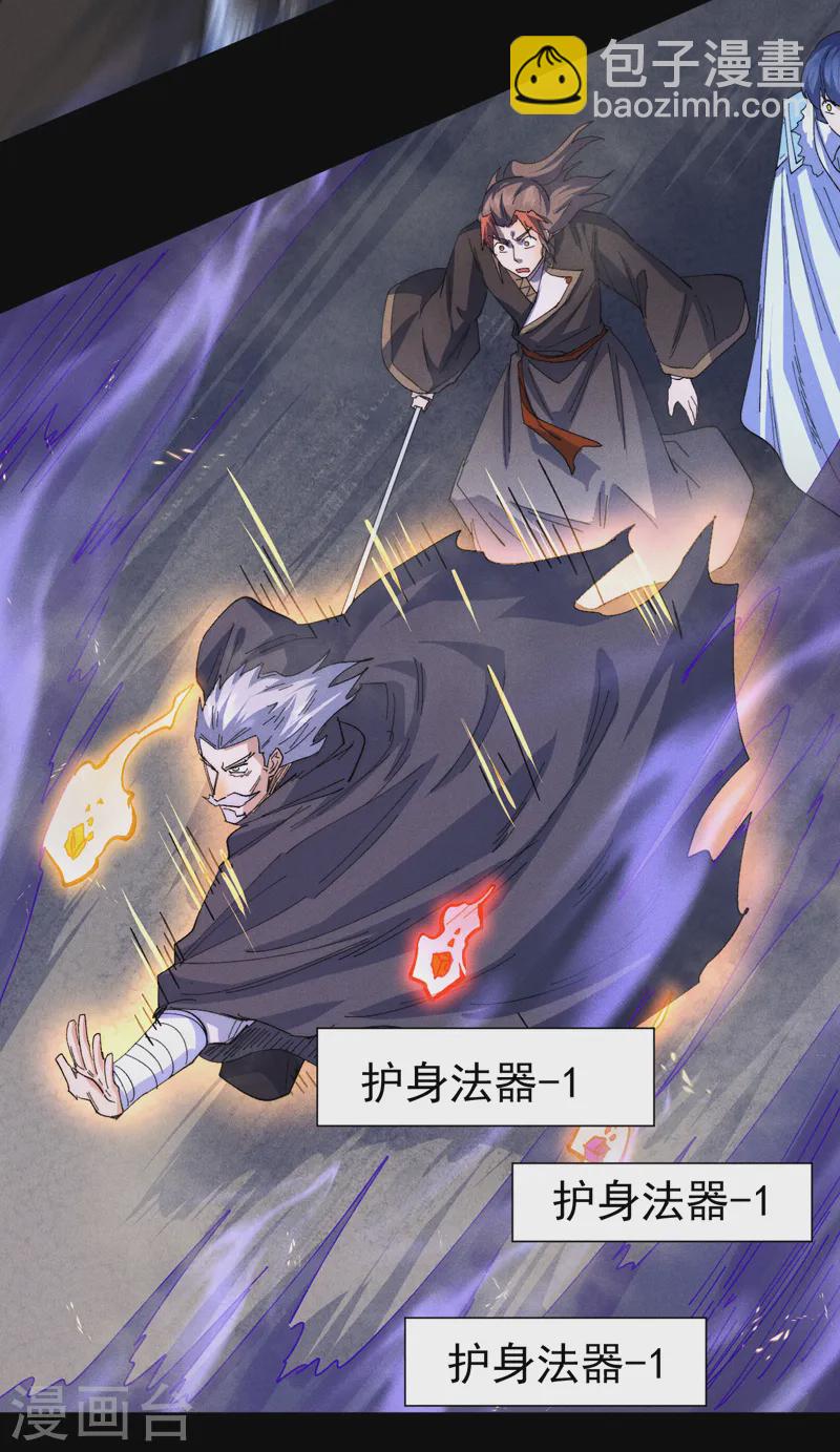 🍱史上最强男主角 第178话 魔神君临 第29页