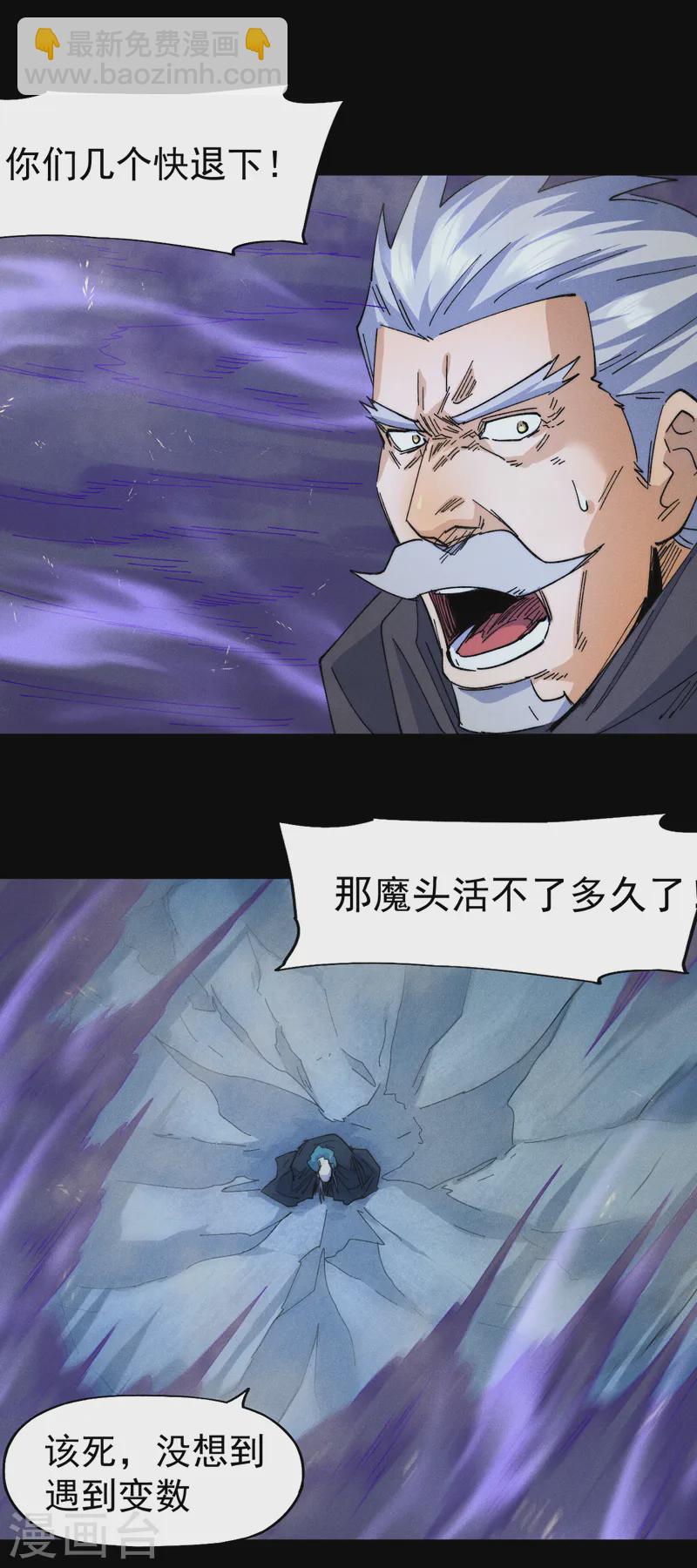 🍱史上最强男主角 第178话 魔神君临 第30页