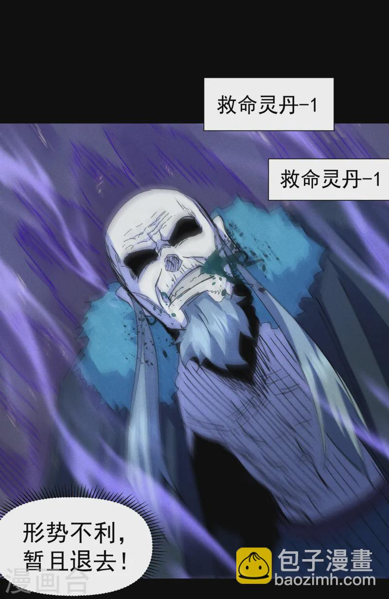 🍱史上最强男主角 第178话 魔神君临 第31页