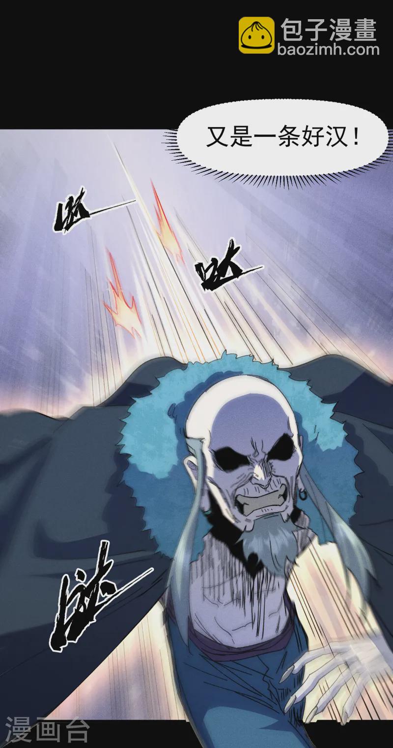 🍱史上最强男主角 第178话 魔神君临 第33页