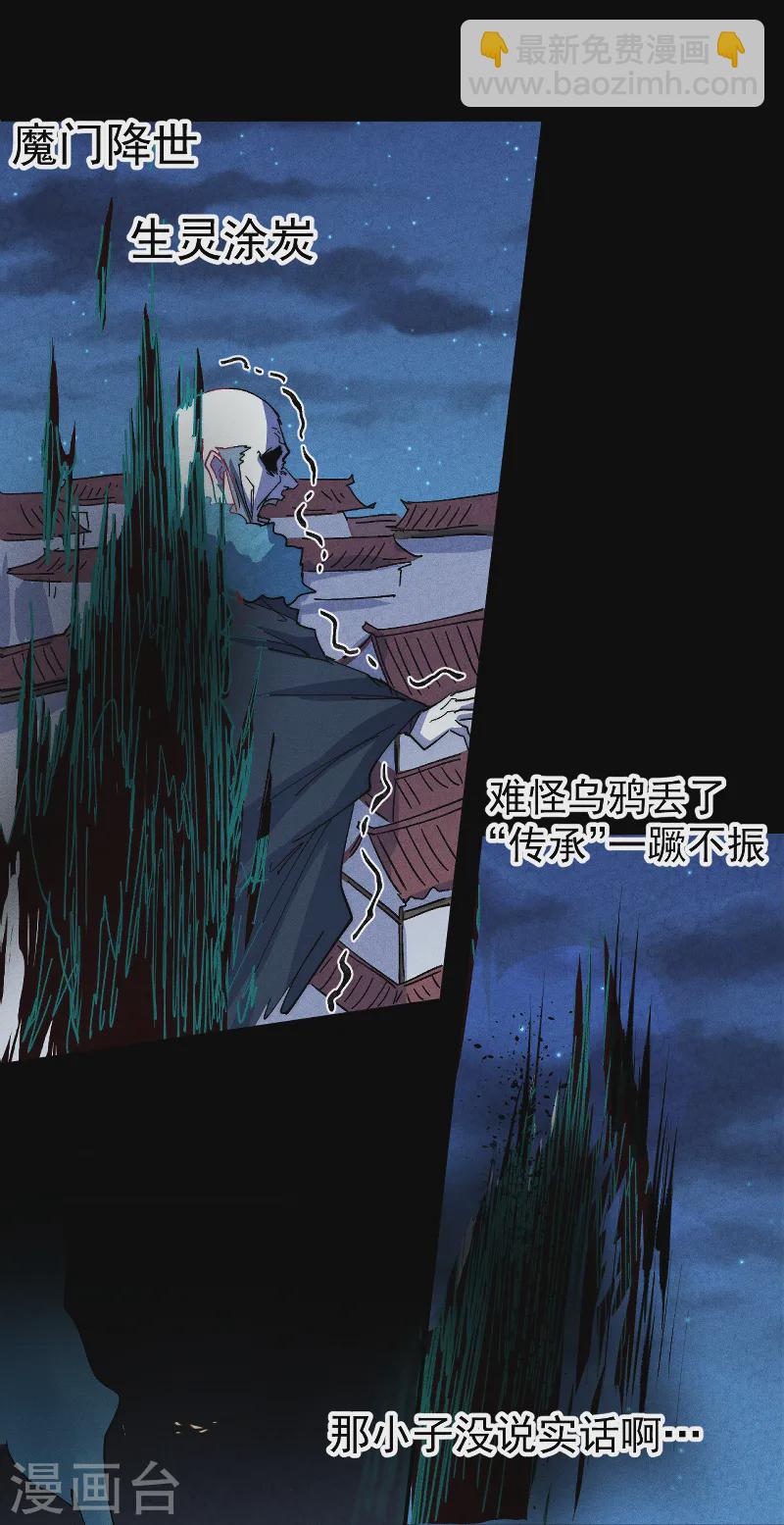 🍱史上最强男主角 第178话 魔神君临 第42页