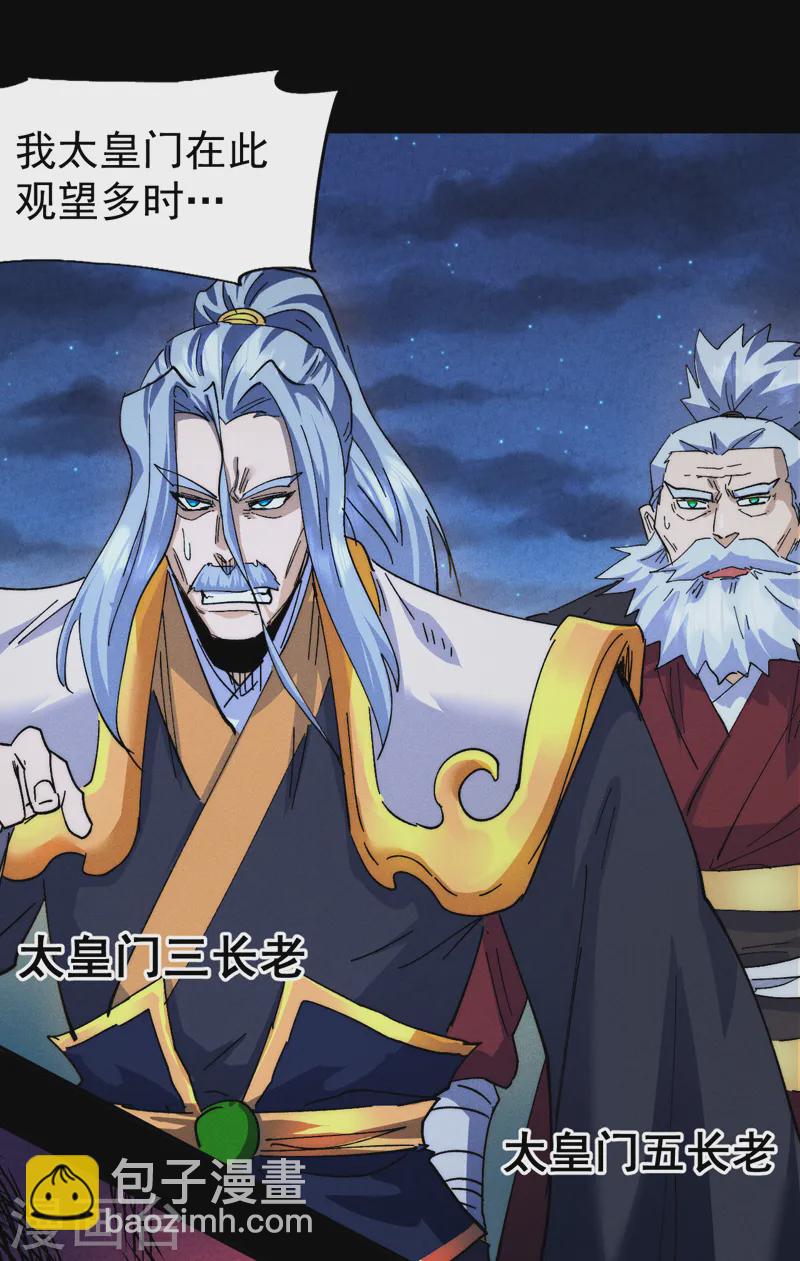 🍱史上最强男主角 第178话 魔神君临 第45页