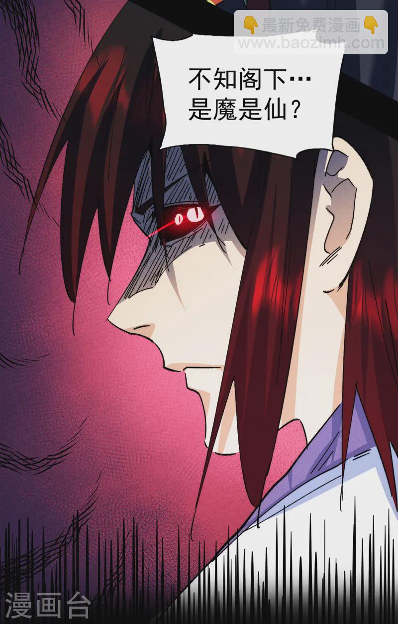 🍱史上最强男主角 第178话 魔神君临 第46页