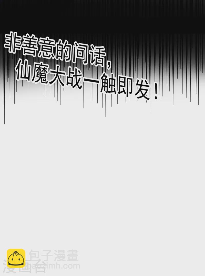 🍱史上最强男主角 第178话 魔神君临 第47页