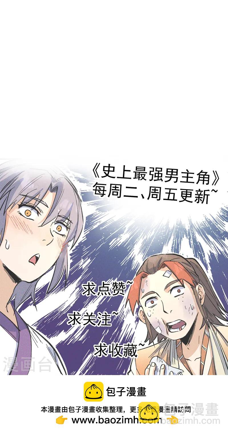 🍱史上最强男主角 第178话 魔神君临 第48页