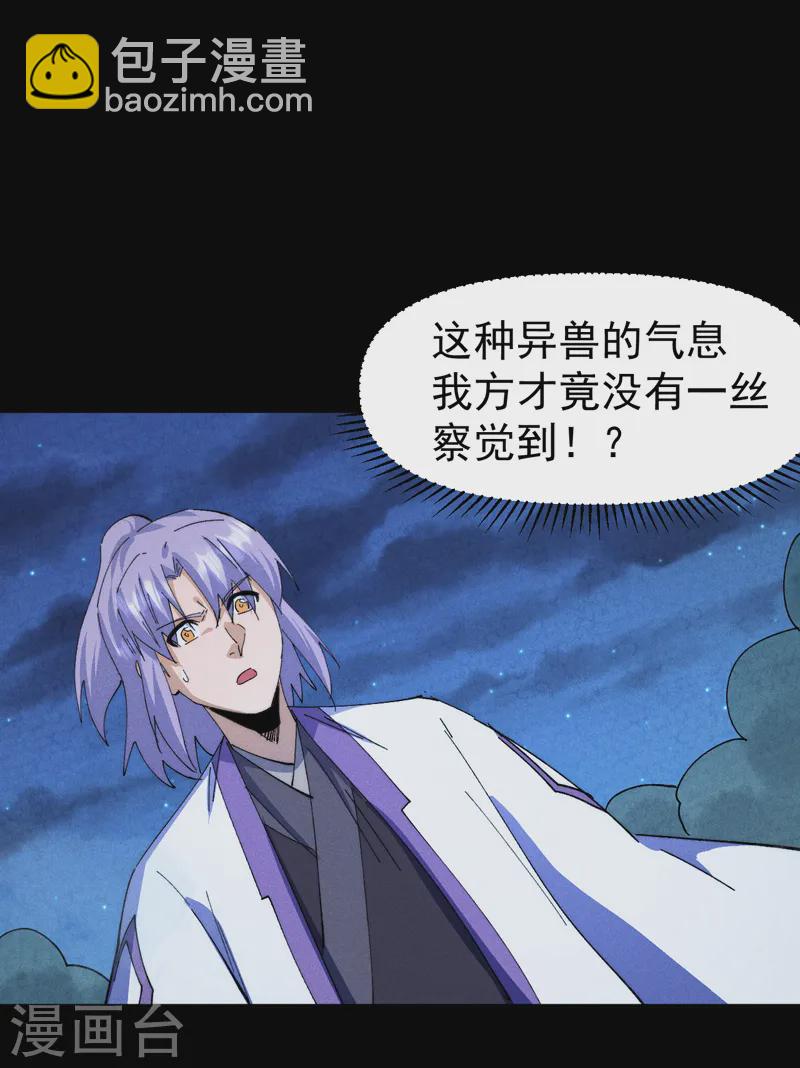 🍱史上最强男主角 第178话 魔神君临 第5页