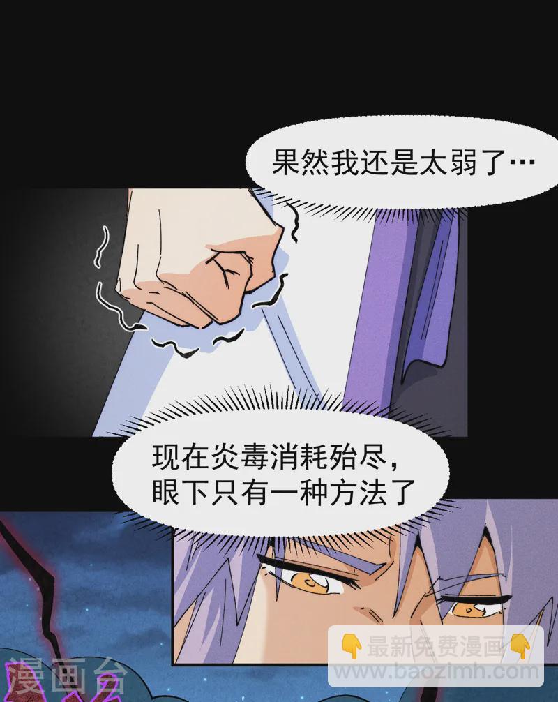 🍱史上最强男主角 第178话 魔神君临 第6页