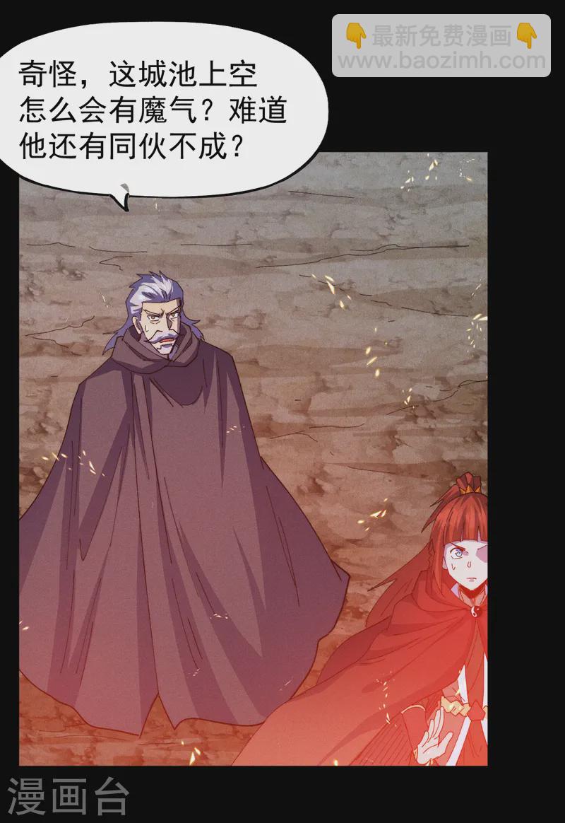 🍱史上最强男主角 第178话 魔神君临 第9页