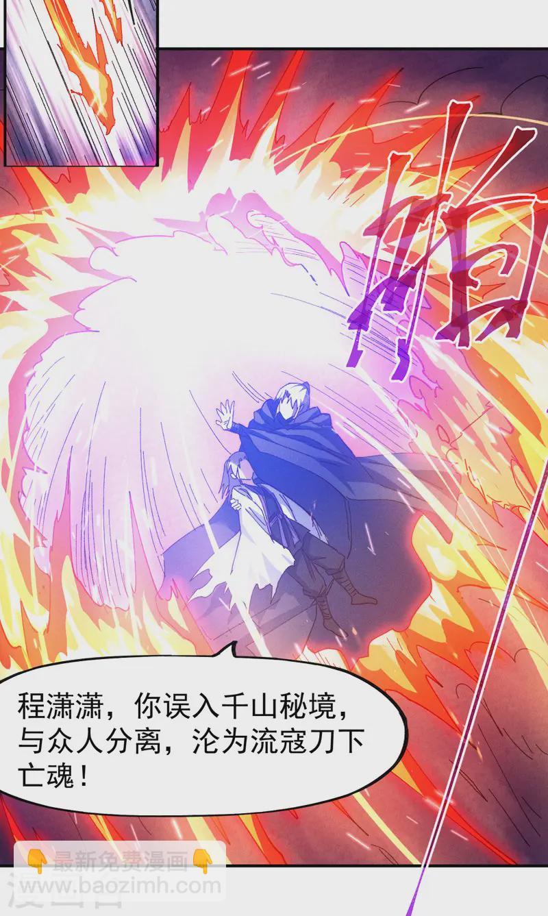 🍱史上最强男主角 第180话 心魔 第13页