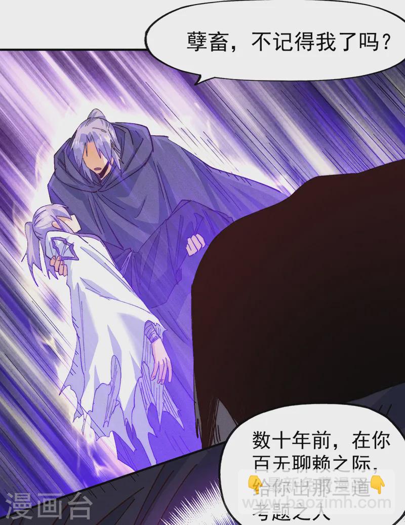 🍱史上最强男主角 第180话 心魔 第21页
